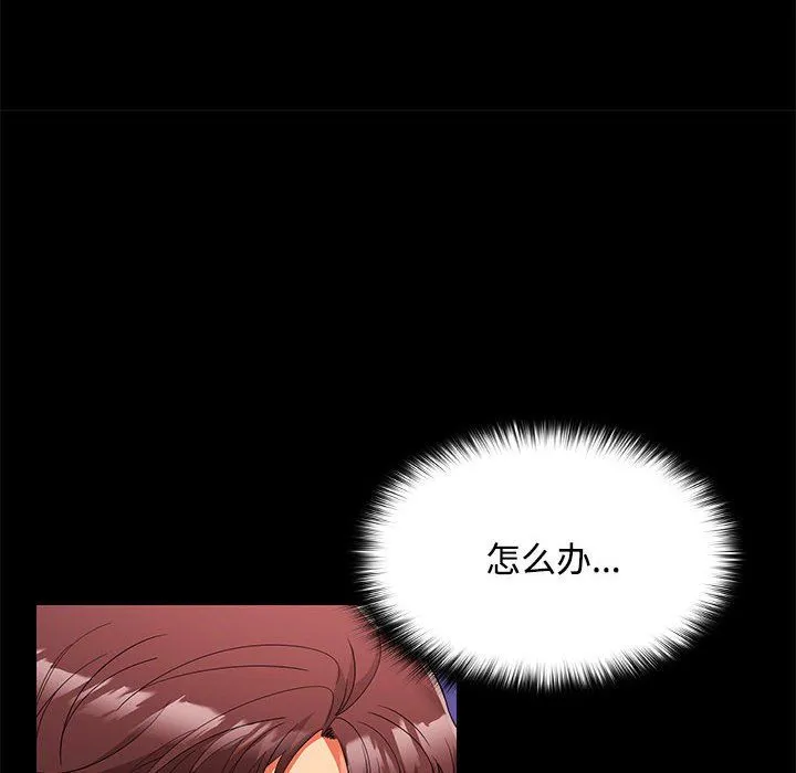 在公司偷偷爱 - 第21話 - page 19