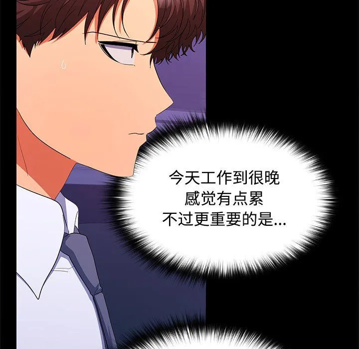 在公司偷偷爱 - 第21話 - page 20