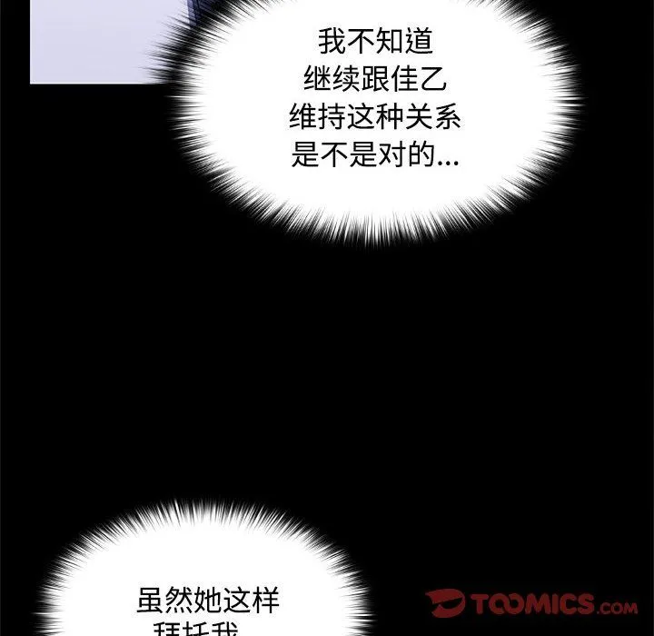 在公司偷偷爱 - 第21話 - page 21