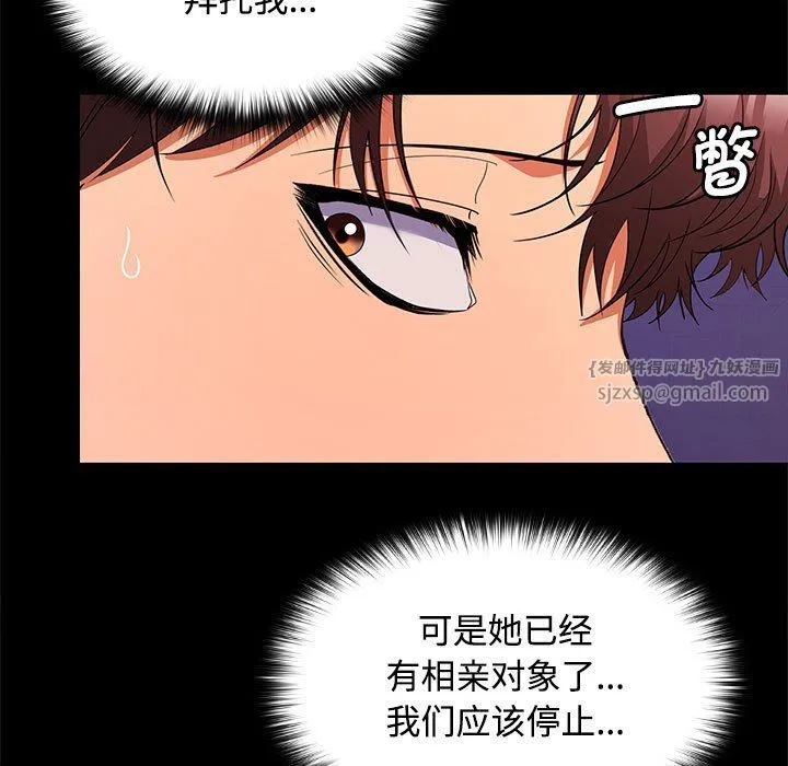 在公司偷偷爱 - 第21話 - page 22
