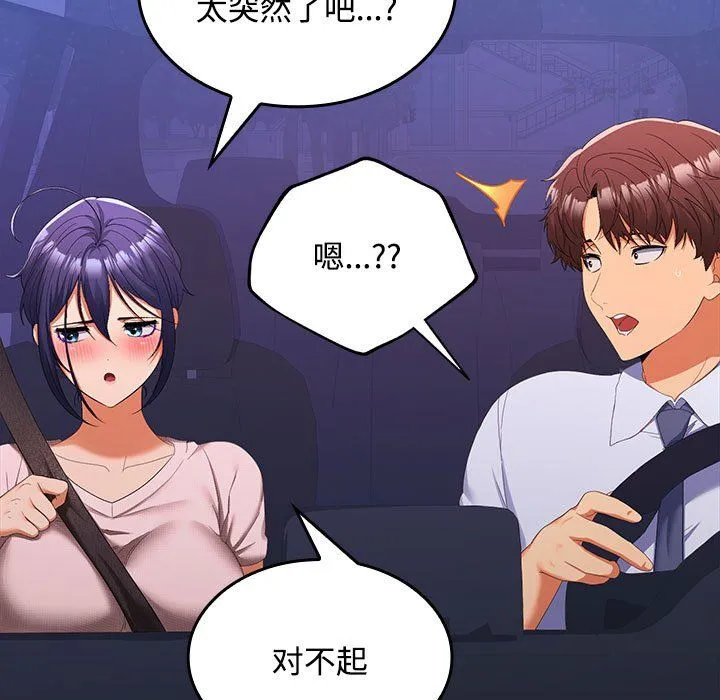 在公司偷偷爱 - 第21話 - page 24