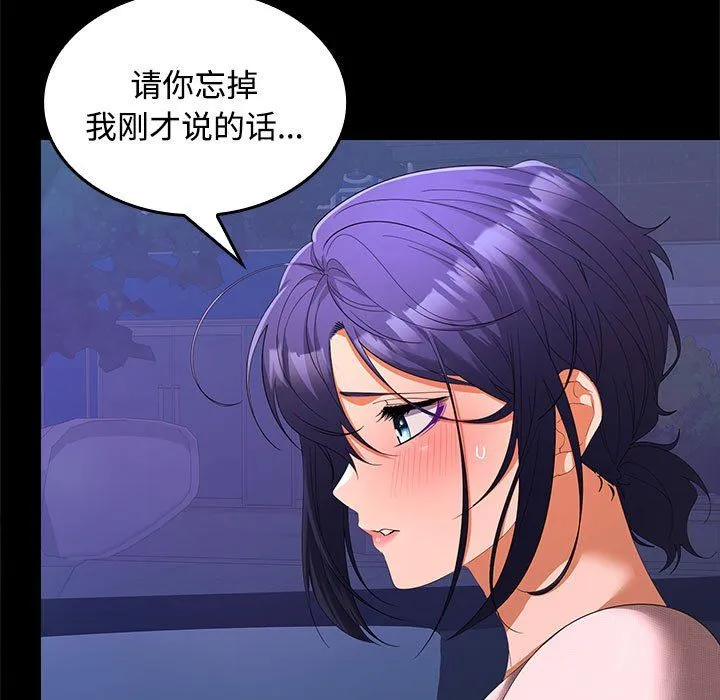 在公司偷偷爱 - 第21話 - page 26