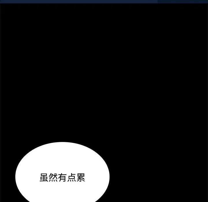 在公司偷偷爱 - 第21話 - page 38