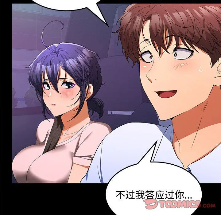 在公司偷偷爱 - 第21話 - page 39