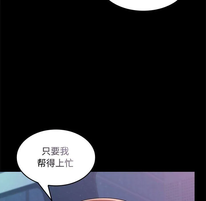 在公司偷偷爱 - 第21話 - page 40