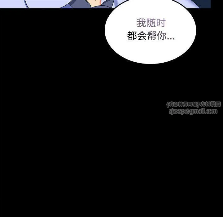 在公司偷偷爱 - 第21話 - page 42