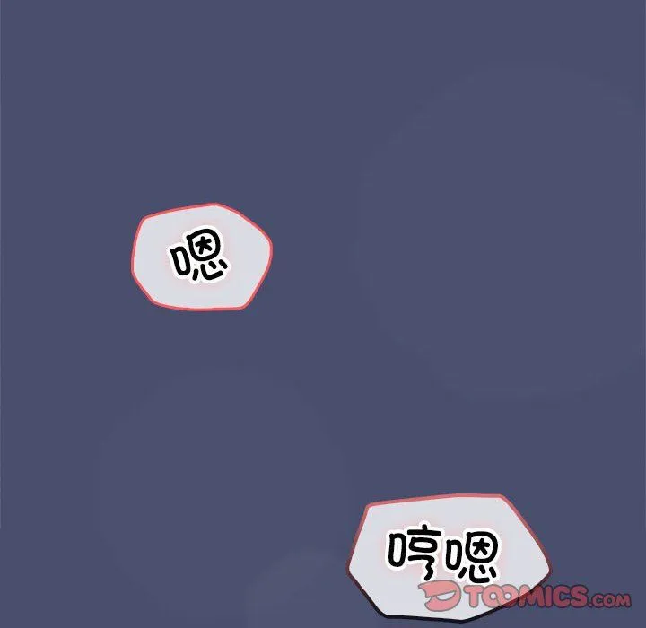 在公司偷偷爱 - 第21話 - page 57