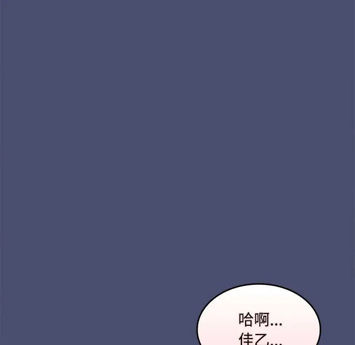 在公司偷偷爱 - 第21話 - page 64