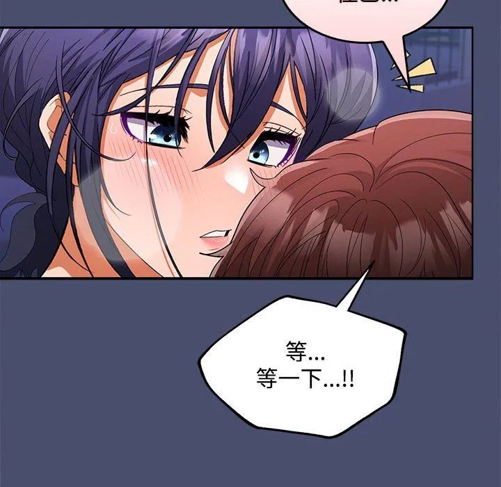 在公司偷偷爱 - 第21話 - page 65