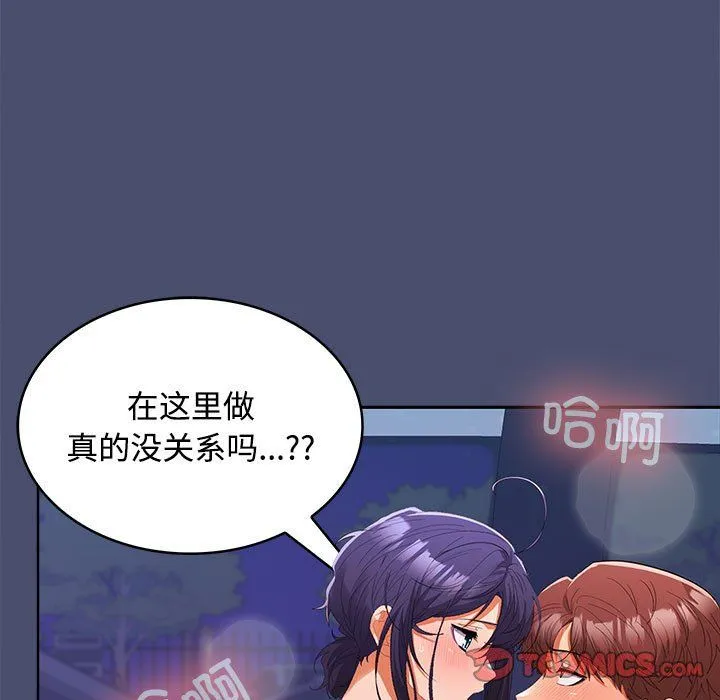 在公司偷偷爱 - 第21話 - page 66
