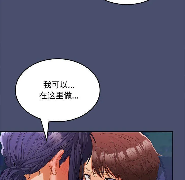 在公司偷偷爱 - 第21話 - page 68