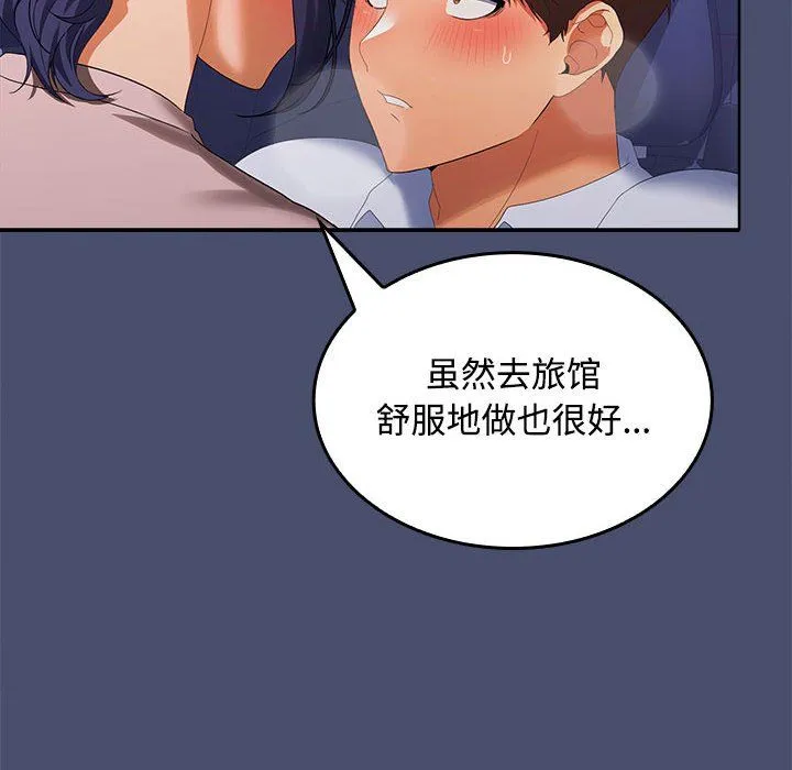 在公司偷偷爱 - 第21話 - page 69