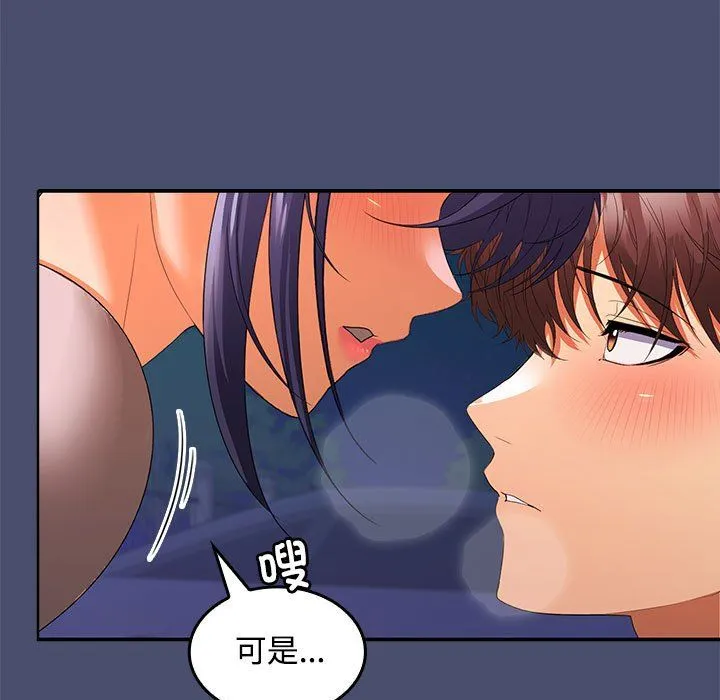 在公司偷偷爱 - 第21話 - page 70