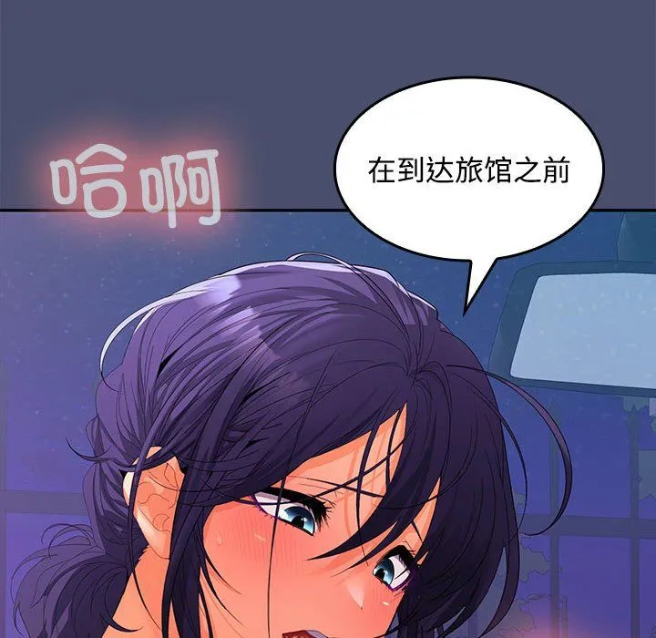 在公司偷偷爱 - 第21話 - page 72
