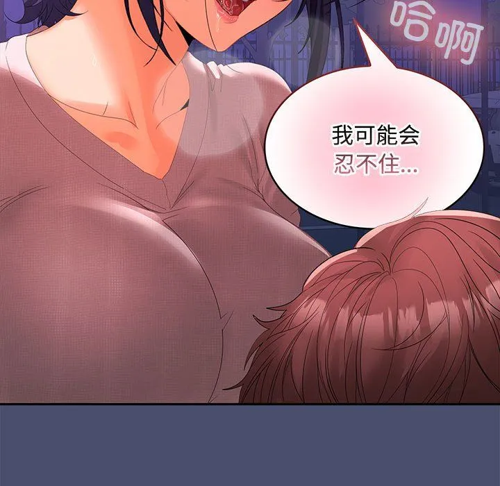 在公司偷偷爱 - 第21話 - page 73