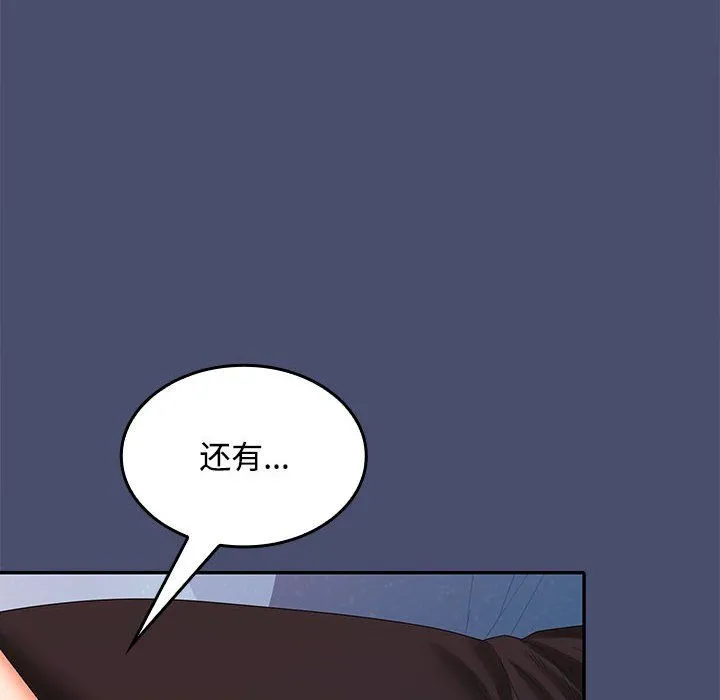 在公司偷偷爱 - 第21話 - page 74