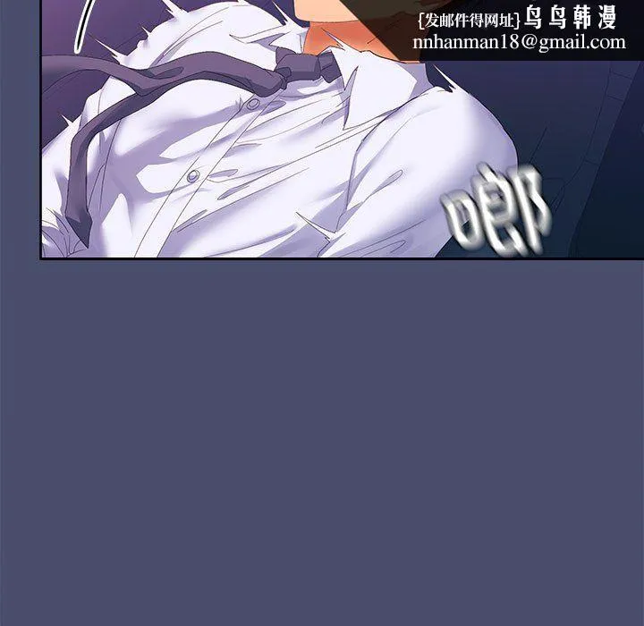 在公司偷偷爱 - 第21話 - page 77