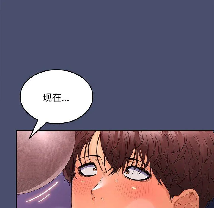 在公司偷偷爱 - 第21話 - page 80