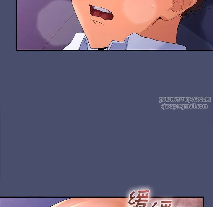在公司偷偷爱 - 第21話 - page 81