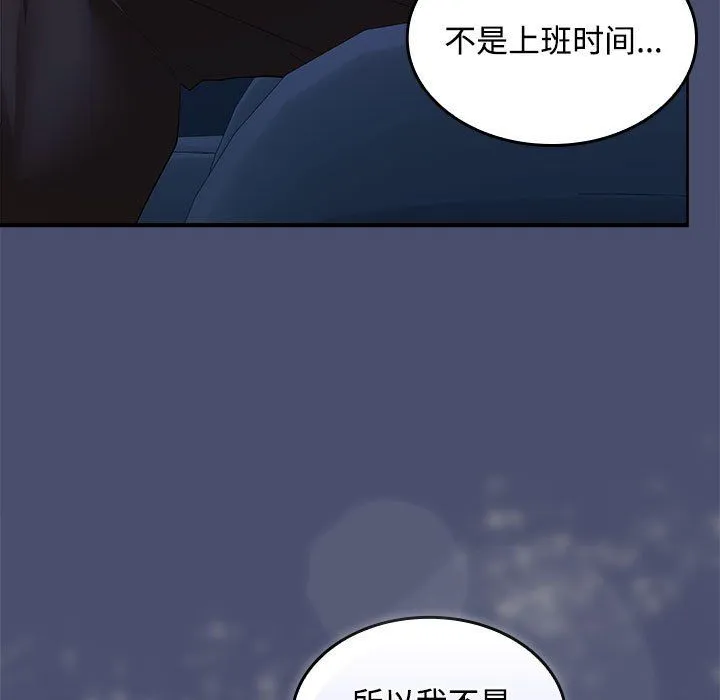 在公司偷偷爱 - 第21話 - page 83