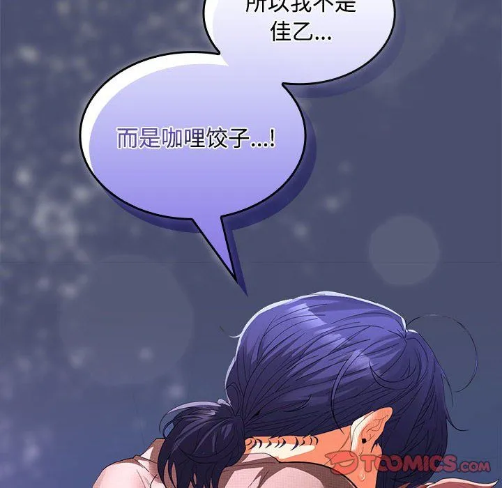 在公司偷偷爱 - 第21話 - page 84