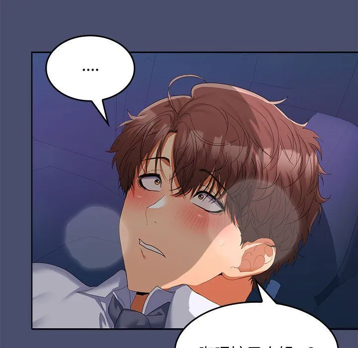 在公司偷偷爱 - 第21話 - page 88