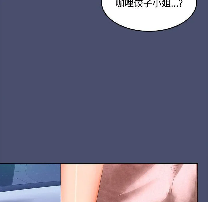 在公司偷偷爱 - 第21話 - page 89