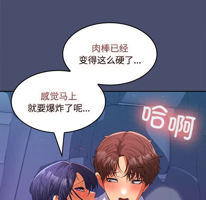 在公司偷偷爱 - 第21話 - page 95