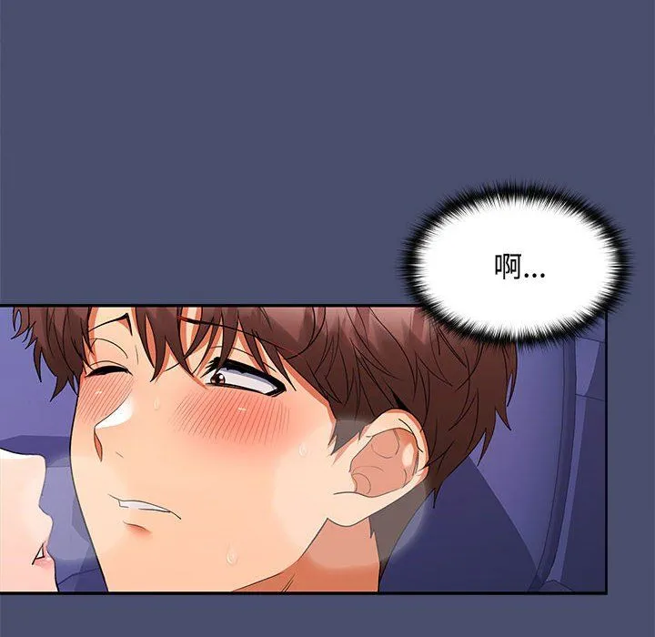在公司偷偷爱 - 第21話 - page 99