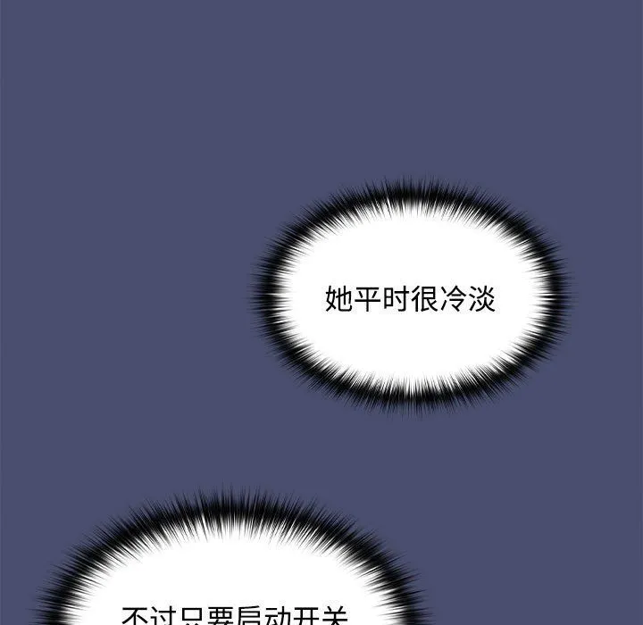 在公司偷偷爱 - 第21話 - page 100