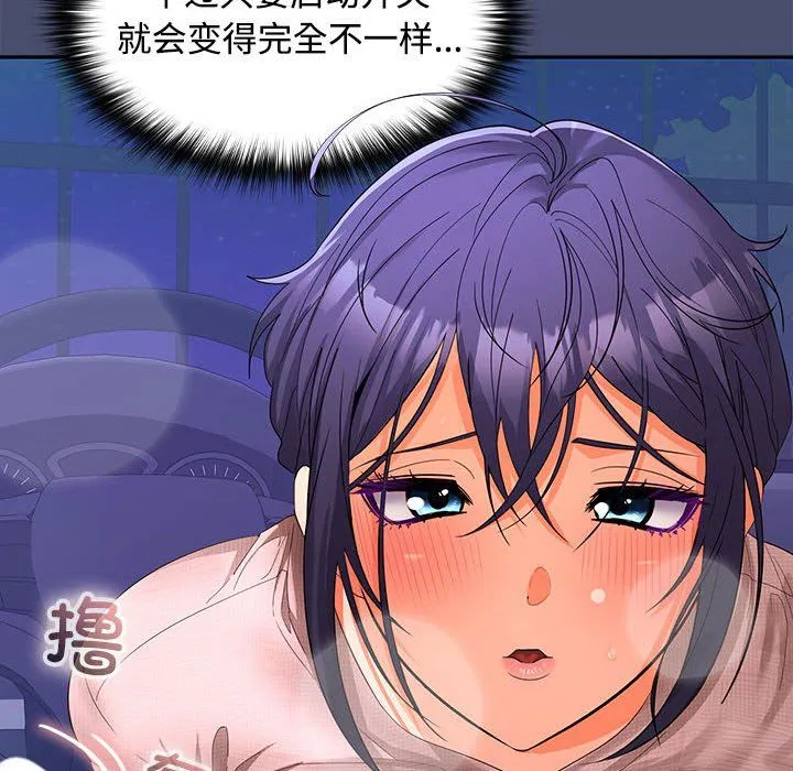 在公司偷偷爱 - 第21話 - page 101