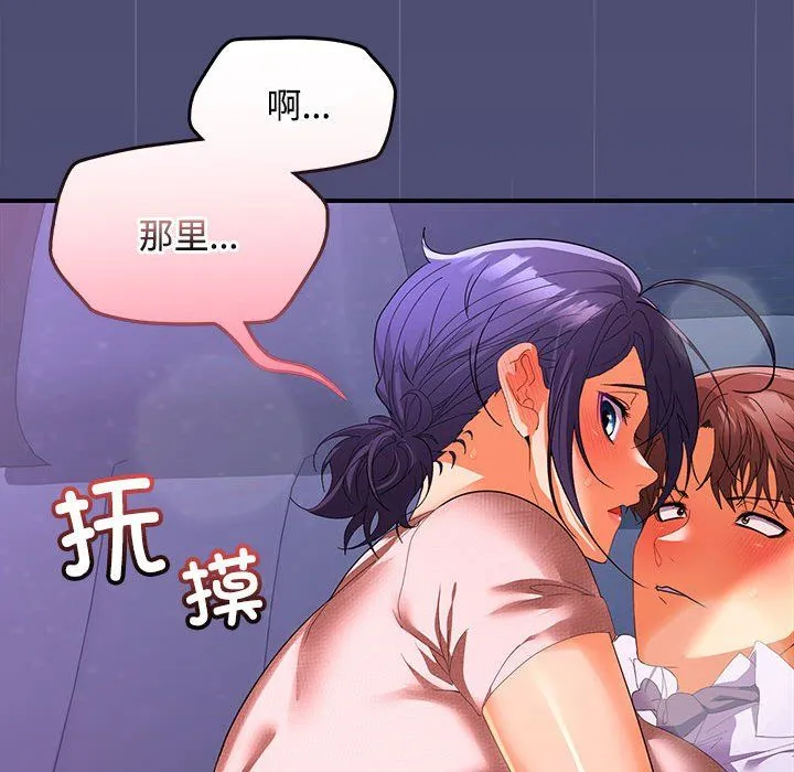 在公司偷偷爱 - 第21話 - page 107