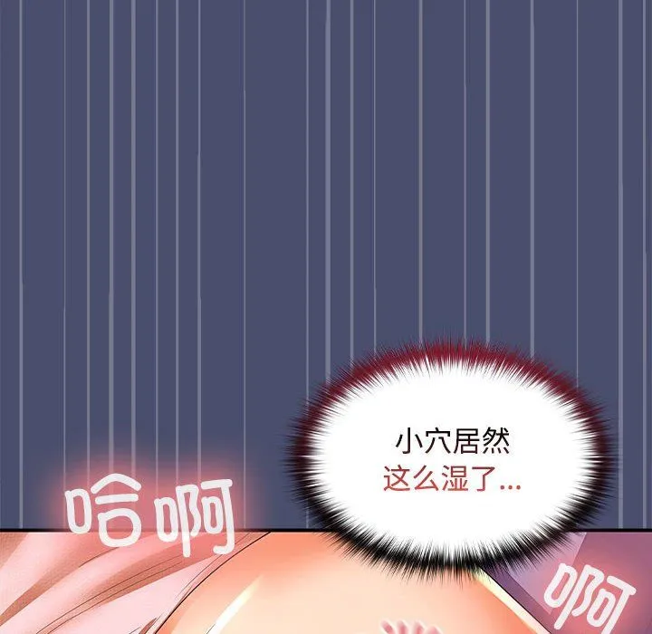 在公司偷偷爱 - 第21話 - page 114