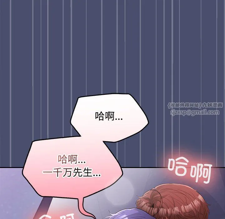 在公司偷偷爱 - 第21話 - page 116