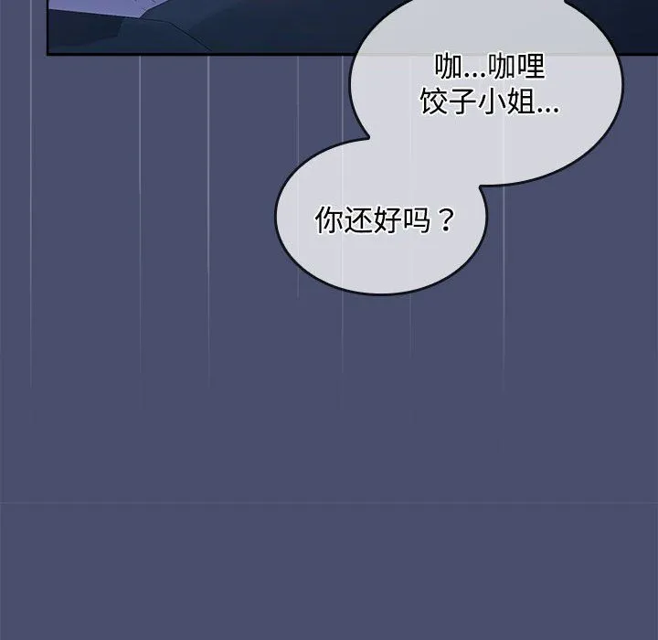 在公司偷偷爱 - 第21話 - page 122