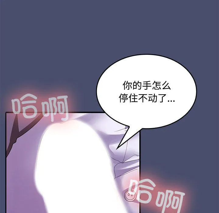 在公司偷偷爱 - 第21話 - page 123