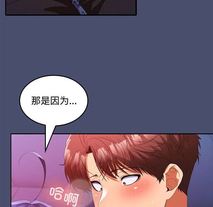 在公司偷偷爱 - 第21話 - page 125