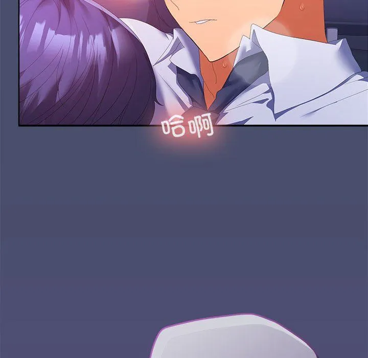 在公司偷偷爱 - 第21話 - page 126