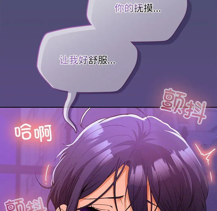 在公司偷偷爱 - 第21話 - page 127