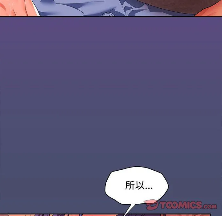 在公司偷偷爱 - 第21話 - page 129