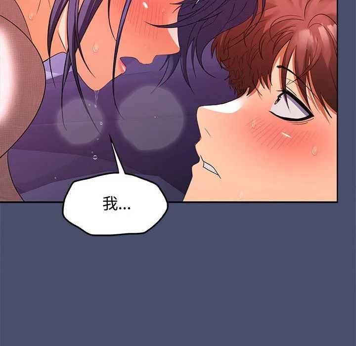 在公司偷偷爱 - 第21話 - page 130