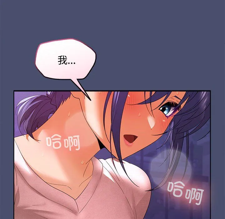 在公司偷偷爱 - 第21話 - page 133