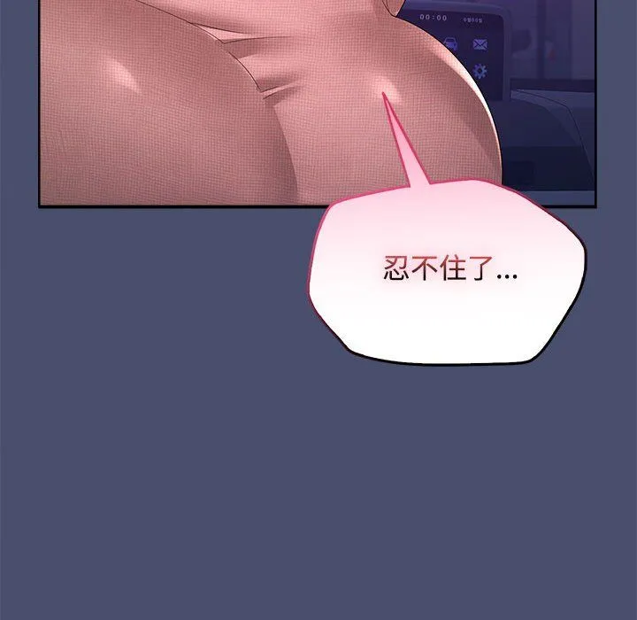 在公司偷偷爱 - 第21話 - page 134