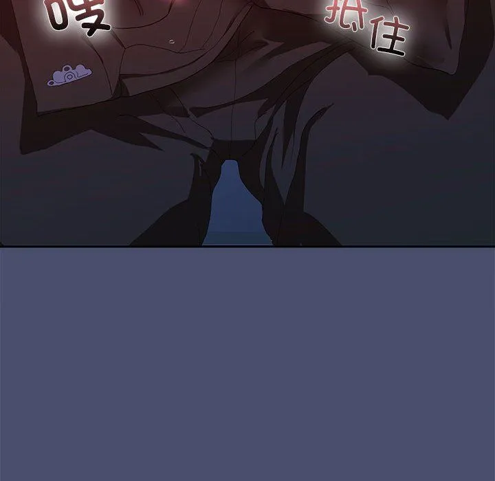 在公司偷偷爱 - 第21話 - page 136