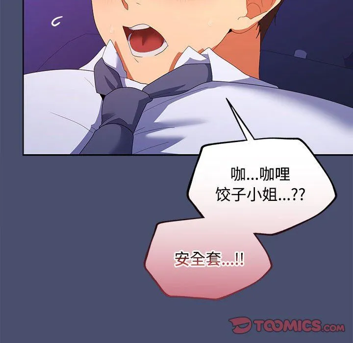 在公司偷偷爱 - 第21話 - page 138