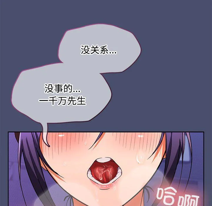 在公司偷偷爱 - 第21話 - page 146