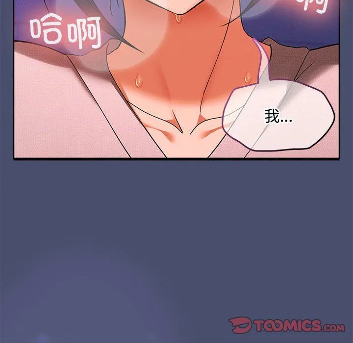 在公司偷偷爱 - 第21話 - page 147