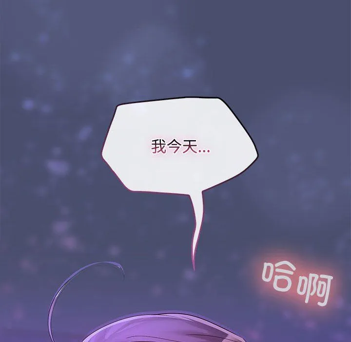 在公司偷偷爱 - 第21話 - page 148