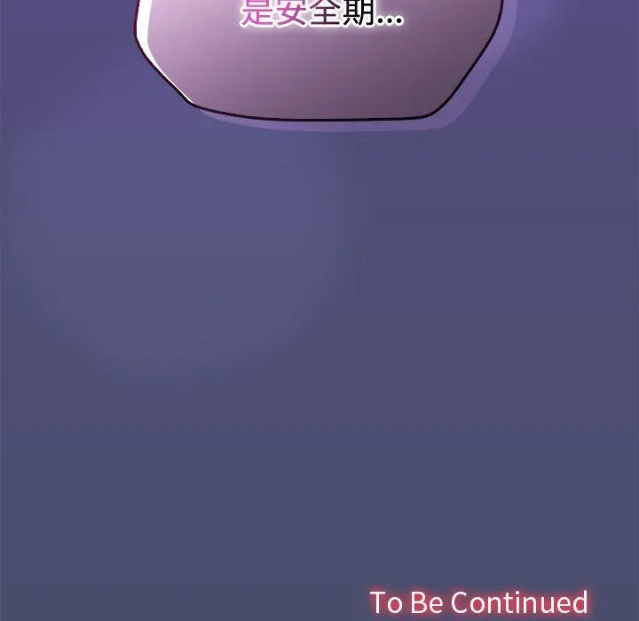 在公司偷偷爱 - 第21話 - page 152