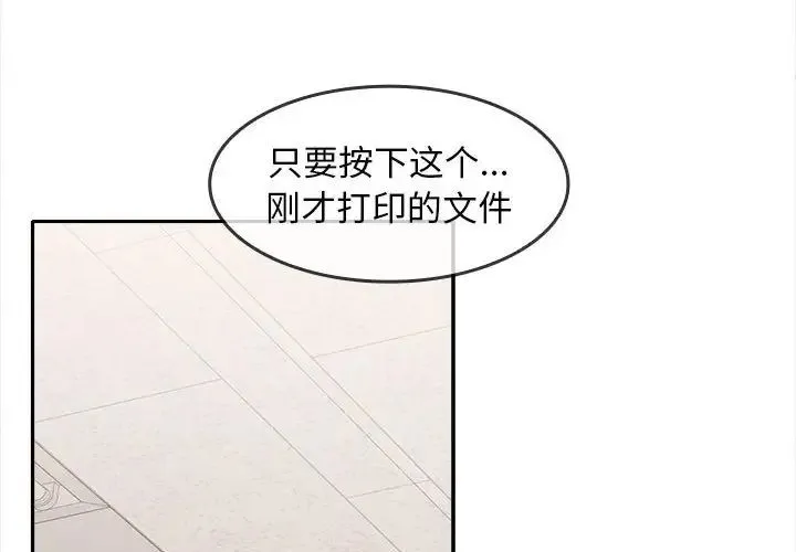 在公司偷偷爱 - 第3话 - page 2